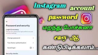 Instagram account password recover in tamil   instagram tips  # instagram