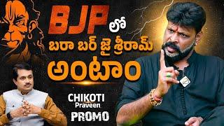 బరా బర్ జై శ్రీరామ్ అంటాం.. Chikoti Praveen Kumar Exclusive Promo  BJP  Ybrant TV