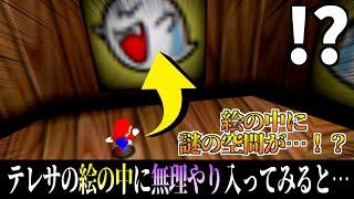 マリオ64で気になることを検証しまくってみたwww ～質問コーナーver～【その21】【小ネタ】【バグ】