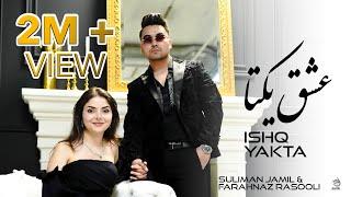 Ishq Yakta  Suliman Jamil ft Farahnaz Rasoli Official Video عشق یکتا  سلیمان جمیل و فرحناز رسولی