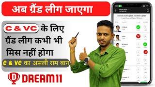 Dream11 Main Captain or Vicecaptain Kaise Banaye  C or VC Kaise Chune Dream11  C or VC Dream11 