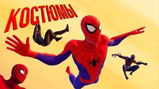 Человек-Паук Marvels Spider-Man - Все костюмы