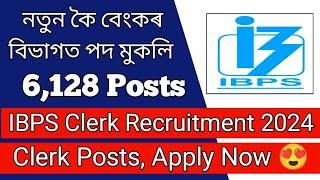 IBPS Clerk Recruitment 2024