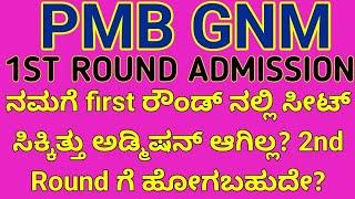 GNM PMB 2nd Round Counseling Updates Karnataka 2024 l Paramedical Courses admission Process 2024