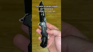 Нашел на пляже прикольный нож USA #military #gun #knife