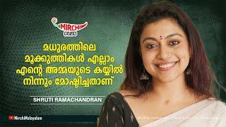 മധുരത്തിലെ മൂക്കുത്തികൾ എല്ലാം എൻ്റെ അമ്മയുടെ കയ്യിൽ നിന്നും മോഷ്ടിച്ചതാണ്  Shruti Ramachandran