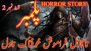 the plumber horror story  Urdu Hindi horror story  Urdu Hindi horror story audiobook