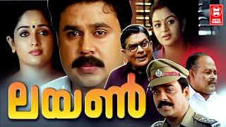 Lion Malayalam Full Movie  Dileep  Kalasala Bab  Kavya Madhavan  Malayalam Comedy Movies