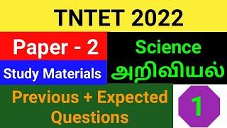 TNTET PREVIOUS YEAR QUESTION PAPER WITH ANSWERS  TNTET SCIENCE PAPER 2  TNTET SCIENCE  TNTET 