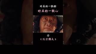 生活，从来不不易 #亿万懦夫