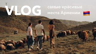 VLOG на поиски мужа в Армению