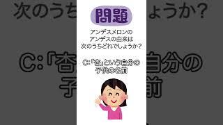 面白い雑学クイズ【アンデスメロン編】誰かに話したくなる雑学 #shorts #雑学 #豆知識