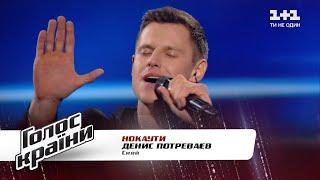 Denys Potrevaiev — Siiai — The Voice Show Season 11 — The Knockouts