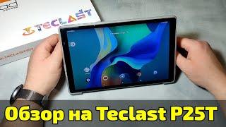 Обзор TECLAST P25 T  Недорогой Планшет с Aliexpress  Стоит ли брать ? Отзыв 