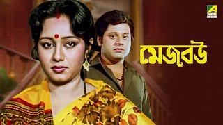 Mejo Bou - Bengali Full Movie  Ranjit Mallick  Chumki Choudhury  Tapas Paul