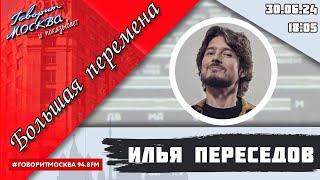 «БОЛЬШАЯ ПЕРЕМЕНА 16+» 30.06ГОСТЬ Светлана Шевелева.