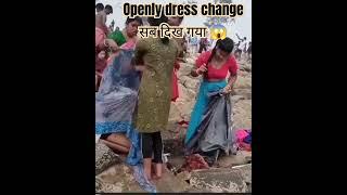 गंगा स्नान  Open bath and dress change #viral #shorts #trending #short #viralvideo