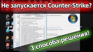 Что делать если не запускается CS 1.6 на Windows 7 8 и 10?