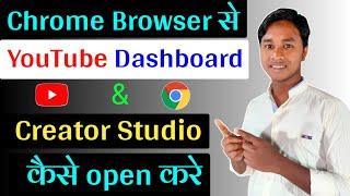 Chrome Browser Se Youtube Dashboard Kaise open Kare? How to Open Youtube Dashboard in Chrome Browser