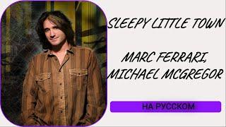 S9E11. Sleepy Little Town - Marc Ferrari Michael McGregor. Кавер на русском