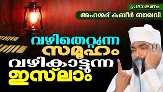 വഴി തെറ്റുന്ന ന്യൂ ജനറേഷൻ സമൂഹം  ISLAMIC SPEECH MALAYALAM 2023  KABEER BAQAVI  RAMALAN SPEECH