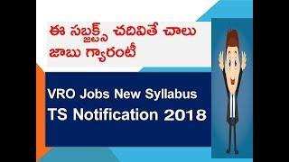 TS VRO NEW Syllabus Subjects 2018 How to Prepare Telangana Vro jobs