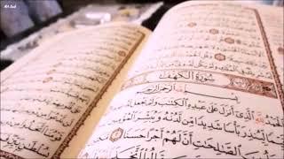 Quran JUZ 15 القران الكريم الجزء الخامس عشر
