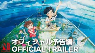 Drifting Home  Official Trailer  Netflix Anime