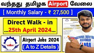 வந்தாச்சு தமிழக Airport வேலை  ₹27500 Salary  Airport Jobs 2024 tamil  jobs for yo tamizha