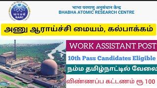 BARC Work Assistant Notification 2022 Tamil