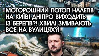 Моторошний ПОТОП налетів НА КИЇВ Дніпро виходить із БЕРЕГІВ? Хвилі змивають все НА ВУЛИЦЯХ