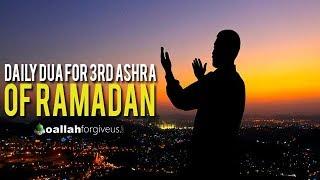 Daily Duas for 3rd ashra of Ramadan  NEW VIDEO 2018