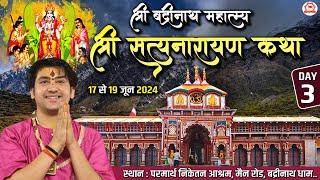 LIVE बद्रीनाथ महात्म्य श्री सत्यनारायण कथा  Day-3  Bageshwar Dham Sarkar  Badrinath Dham UK