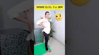 लटकता Belly Fat ख़त्म #healthcity