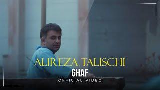 Alireza Talischi - Ghaf  Official Video  علیرضا طلیسچی - قاف 