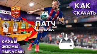 КАК УСТАНОВИТЬ ПАТЧ НА PES 2021?  ПОДРОБНАЯ ИНСТРУКЦИЯ