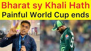 Pak out  Pakistan World Cup kiun Haaara  my opinion from Eden gardens Kolkata  Pak vs ENG