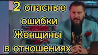 2 необратимые ошибки уничтожающие женщину