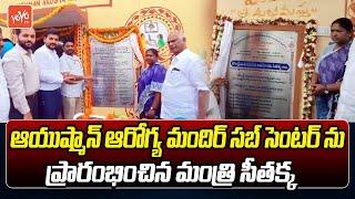 Minister Seethakka Launched by Ayushman Arogya Mandir Sub Centre  CM Revanth Reddy  YOYO TV News