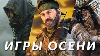 Самые ожидаемые игры осени 2024 Dragon Age The Veilguard S.T.A.L.K.E.R. 2 Assassin’s Creed...