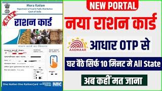 नया राशन कार्ड घर बैठे बनाएं  बिना डाक्यूमेंट जमा करे - New Ration Card online apply 2023