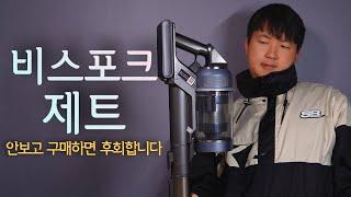 비스포크 제트 220w - 최신형 구매 안 하길 진짜 잘했다