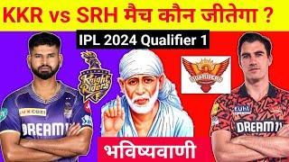 कौन जीतेगा आज का मैच  Kolkata vs Hyderabad aaj match kaun jitega  IPL 2024 KKR vs SRH kon jitega