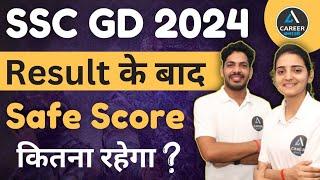 SSC GD Final Cut Off 2024 Kitna Jayega  SSC GD Safe Score 2024  SSC GD 2024 Result  SSC GD 2024