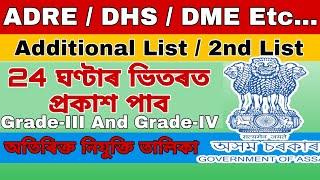 ADRE 2nd List  Aditional List  Second Merit List Updated ADRE Aditional List UpdatedWating List