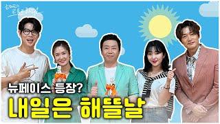 FULL 난리 났네 난리 났어 뉴페이스 등장에 돌아버린 회원들️  손태진의 트로트라디오 EP.14  MBC 240626