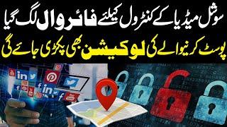 Decision to Install Firewall for Social Media Control  Breaking News  Public News