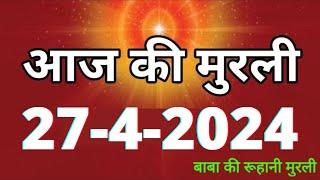 Aaj ki Murli  27 April 2024 आज की मुरली 27-4-2024  Daily Murli  Today murli  aaj ki murali