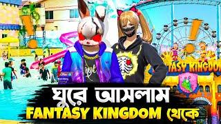 ঘুরে আসলাম ফ্যান্টাসি কিংডম থেকেMission Fantasy Kingdom#itsmerubel #vlog #fantasy Kingdom