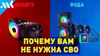  Почему СВО не нужны в обычных ПК  МИФЫ об СВО